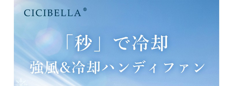 cicibella 21���u�ԗ�p SNS�Řb��̗�p�n���f�B�t�@���I���T�C�g